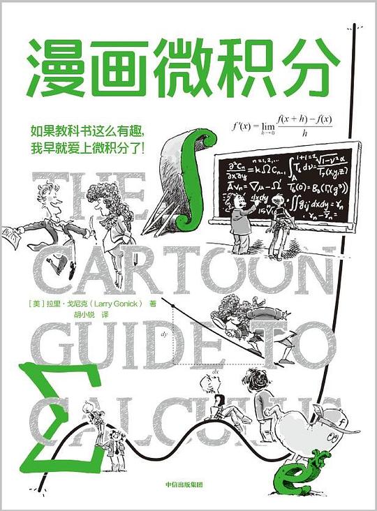 漫画微积分