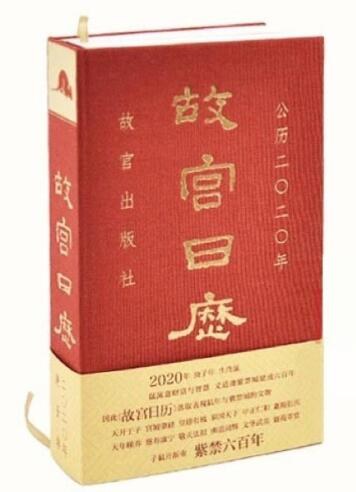 故宫日历：书画版